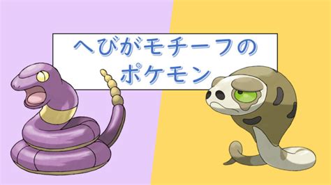 砂蛇|へびがモチーフのポケモン【ゲームポケモン】